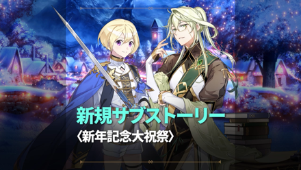 新年記念大祝祭