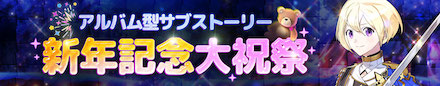 新年記念大祝祭