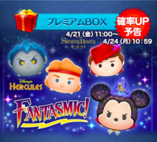 ツムツム 4 21 4 24でファンタズミックミッキーらの確率アップ予定 ゲームエイト