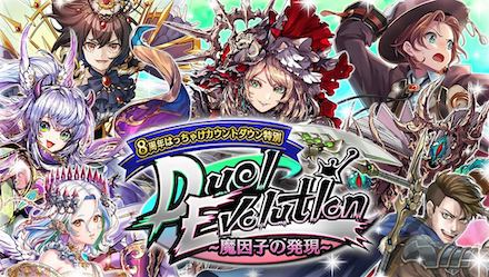 デュエボ開催バナー