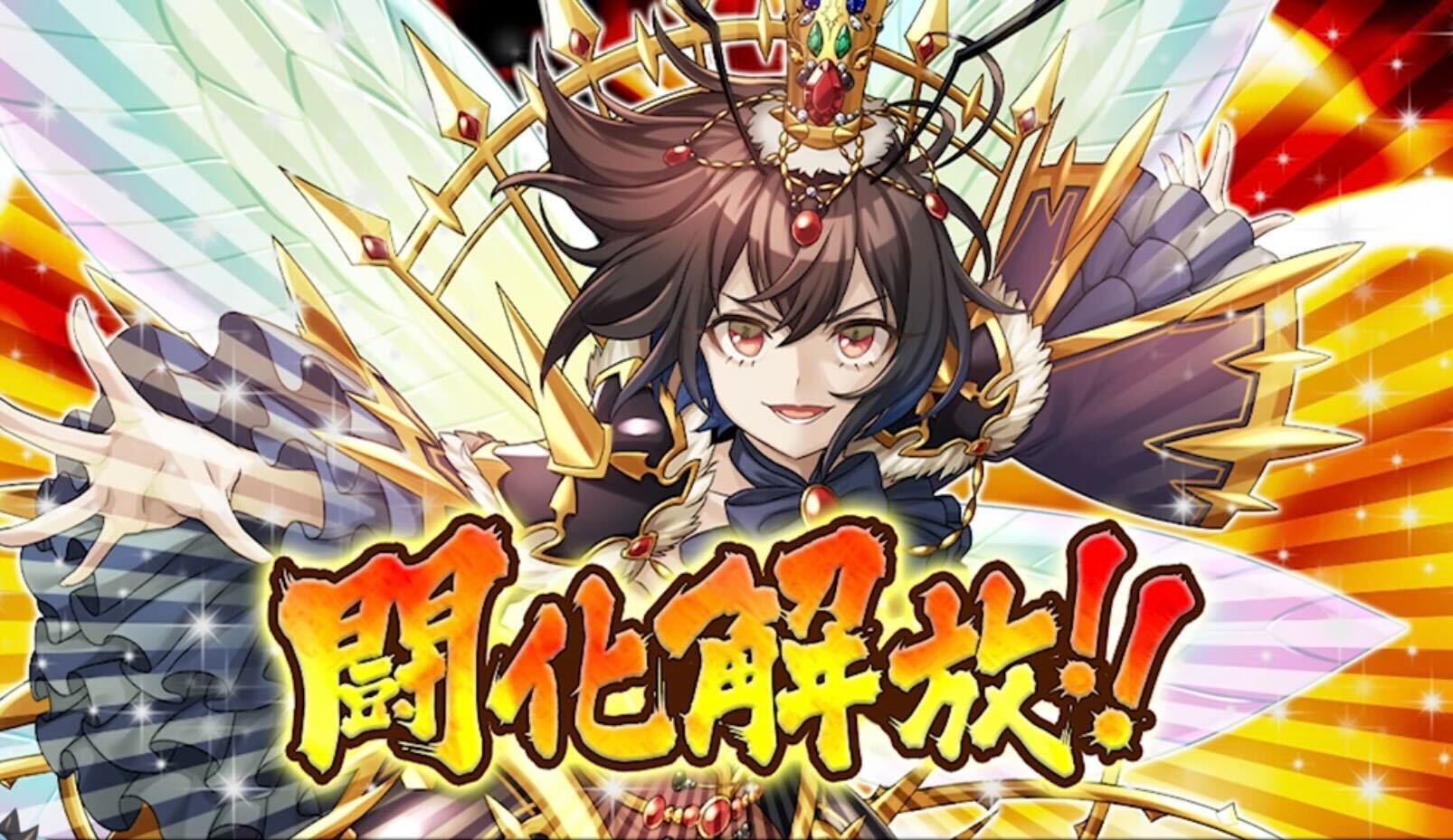 闘化解放バナー