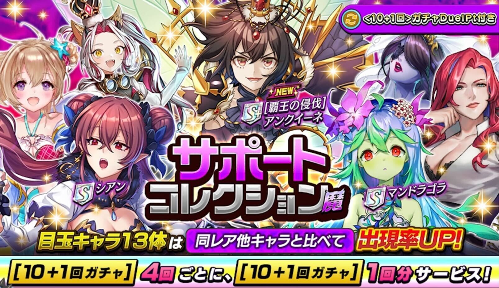 サポートコレクション魔