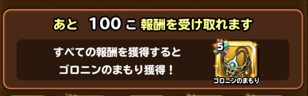 ゴロニンのまもり