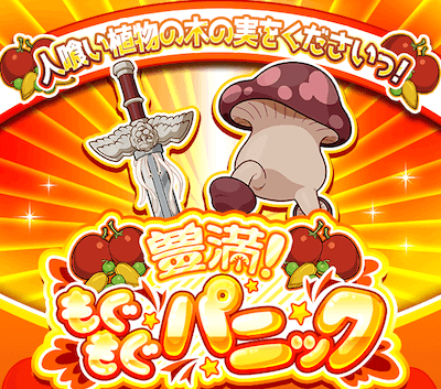 豊満パニック ダン飯コラボバナー