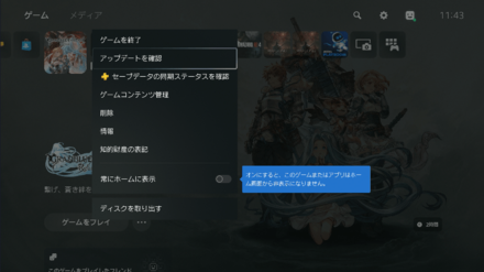 アップデートを確認の選択画面