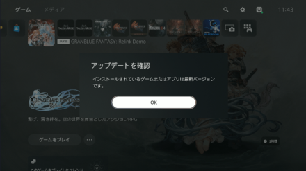 アップデートが来ていたらアプデ開始