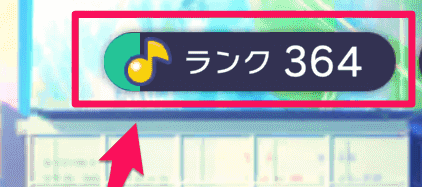 プレイヤーランク画面