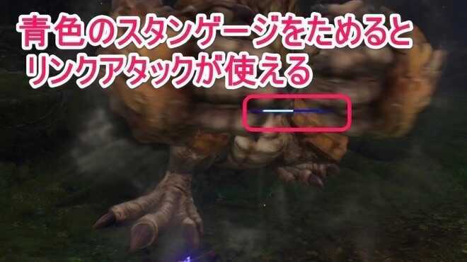 スタンゲージをためるとリンクアタックが使える