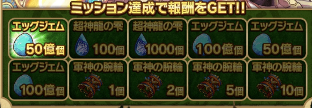 ルーキーミッション