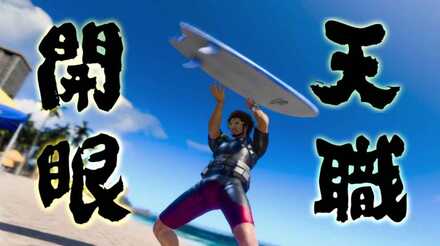 新ジョブを獲得