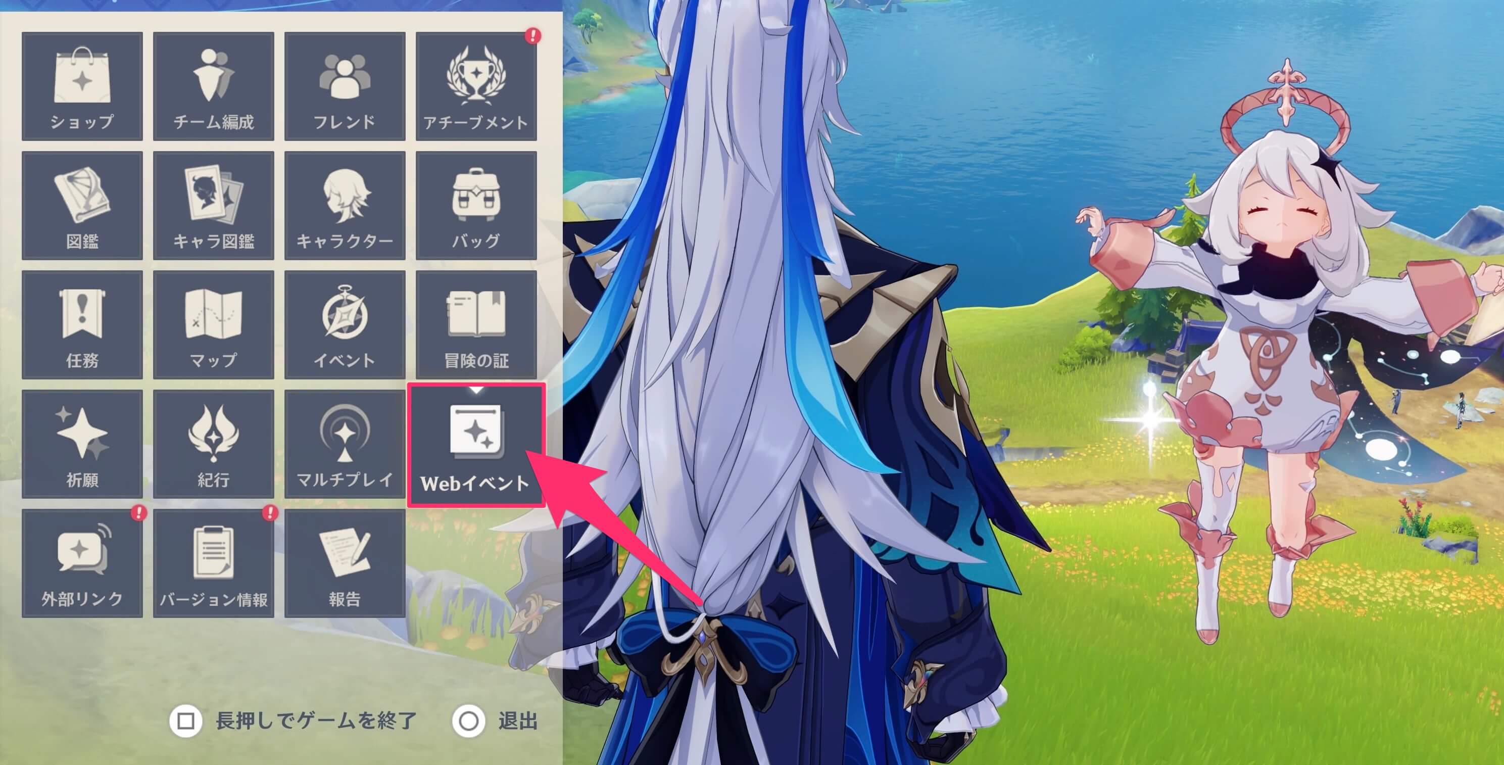 ゲーム内Webイベント