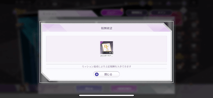 ゲーム内で抽選券を獲得する