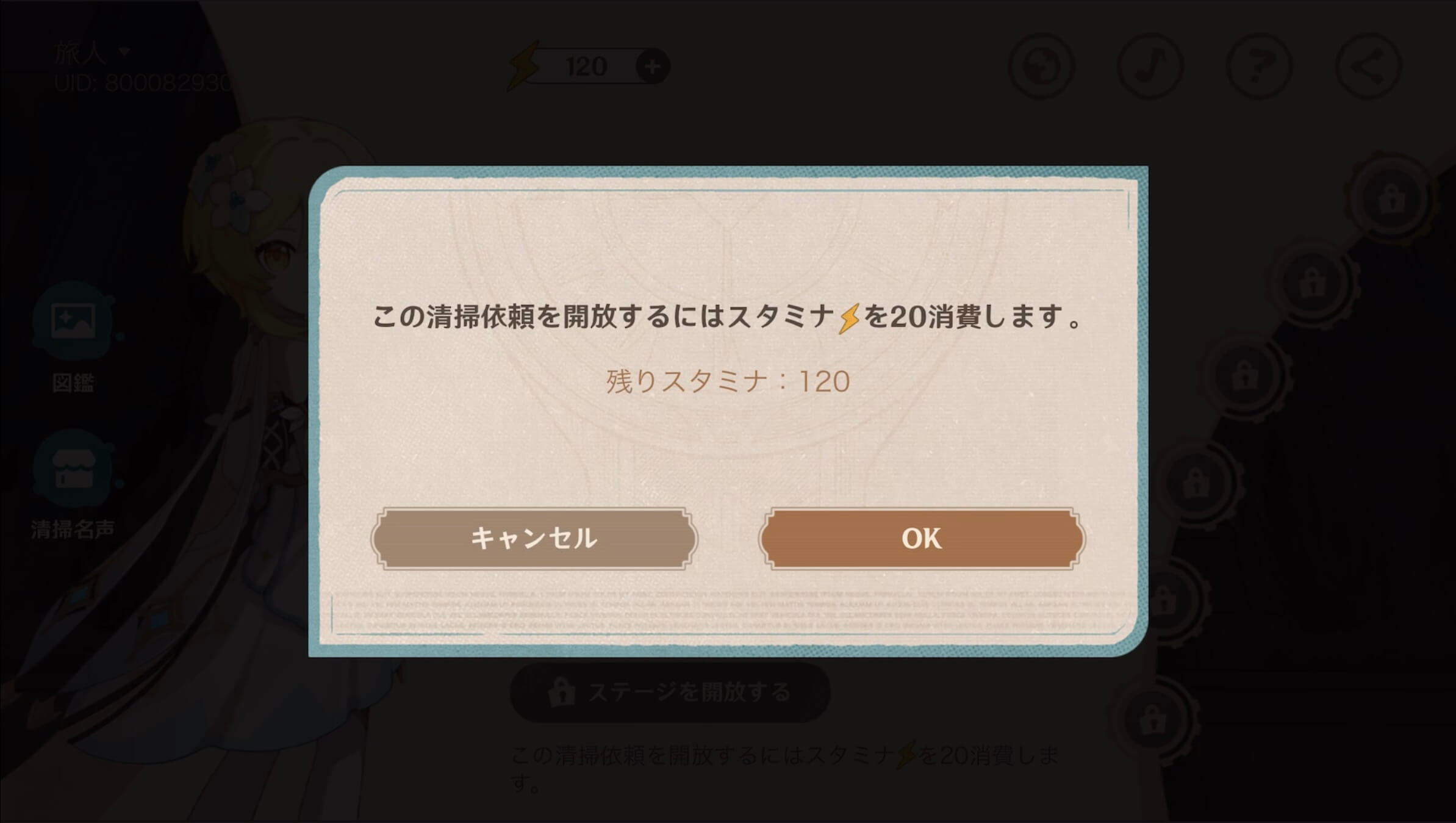 ステージの開放にはスタミナが必要