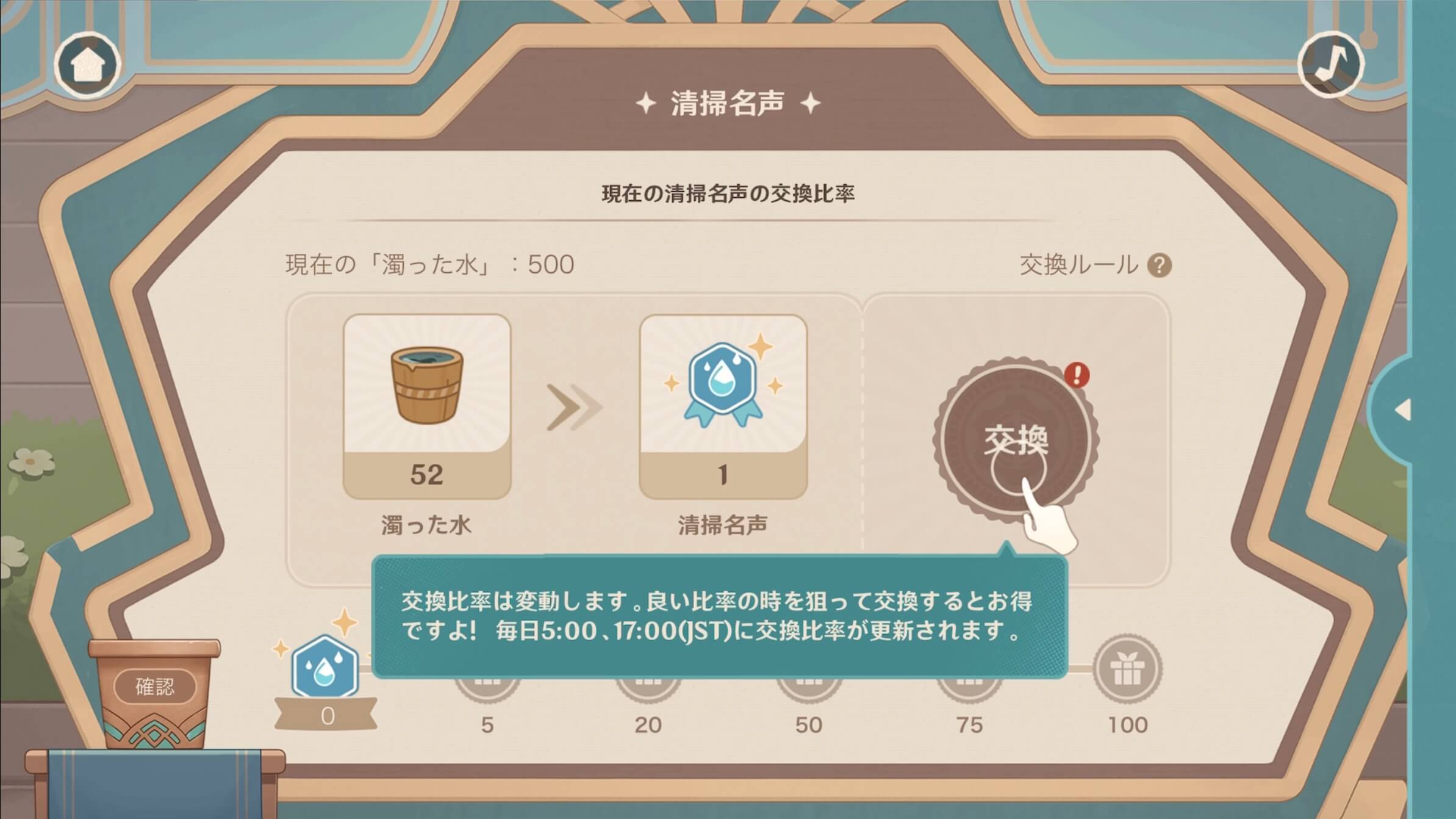 濁った水を清掃名声と交換する