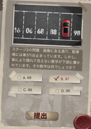 2問目 駐車場