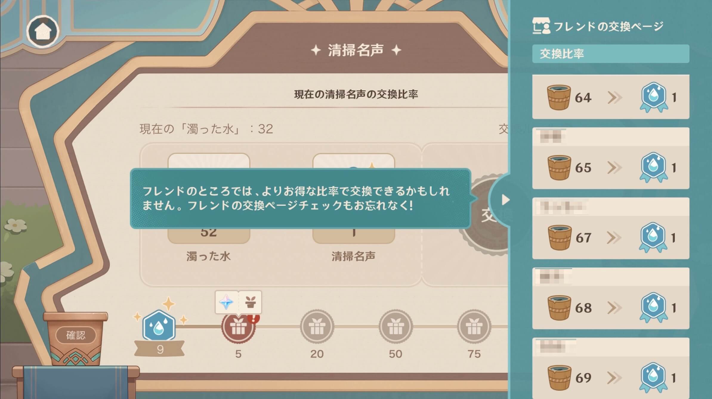 フレンドの清掃名声も利用できる