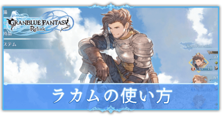 ラカム