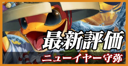 NY守弥＿最新評価