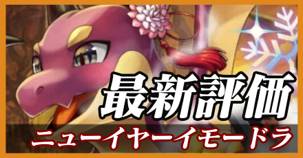 NYイモードラ_最新評価