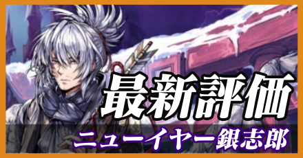 NY銀志郎＿最新評価