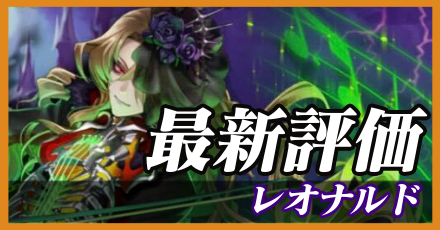 レオナルド＿最新評価