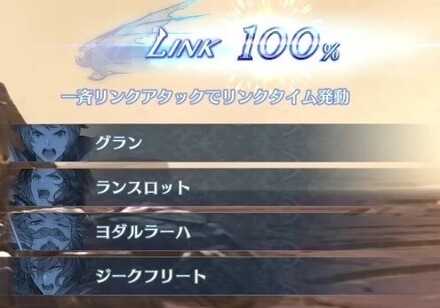 リンクタイム発生条件