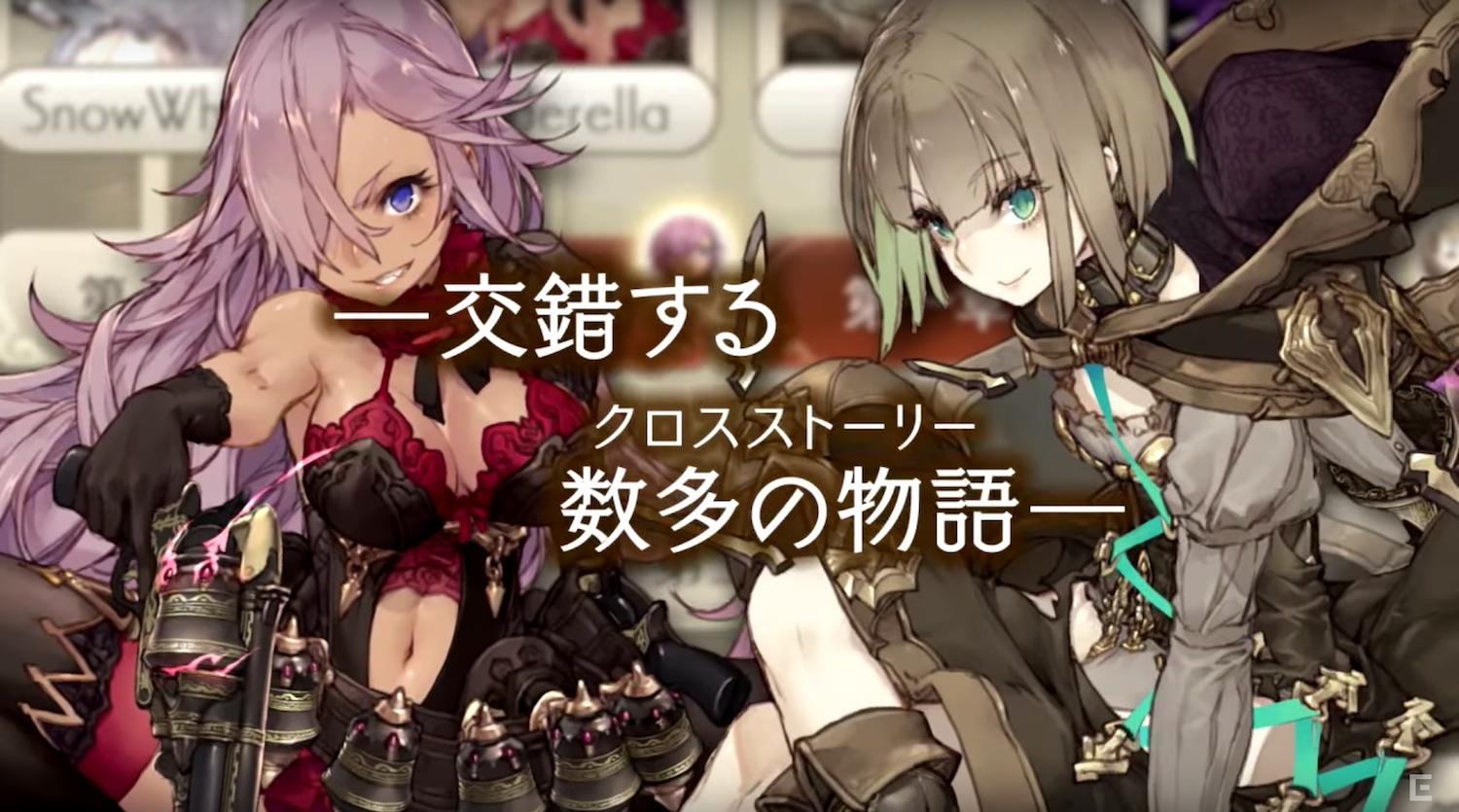 シノアリス（SINoALICE）の事前登録・配信日情報｜ゲームエイト