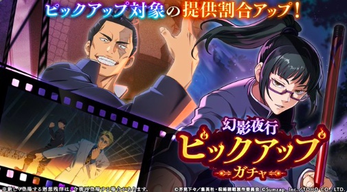 ガチャ画像_幻影夜行ピックアップ3