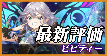 ピピティー＿最新評価