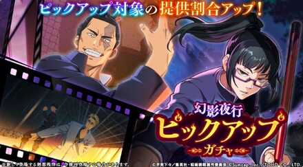 幻影夜行ピックアップ3ガチャのサムネイル