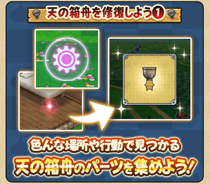 天の箱舟を修復しよう①