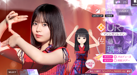 【マシンガンレイン】佐藤 璃果の画像