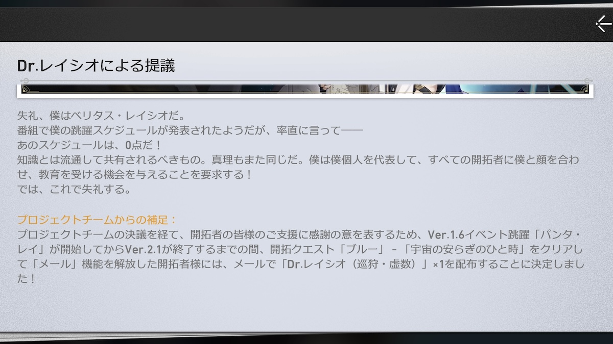 Dr.レイシオの配布期間