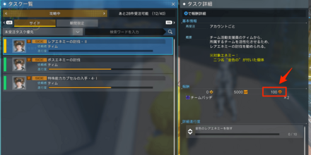 N-チームポイントの集め方
