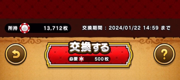 プレイコインを500枚を消費すると入手