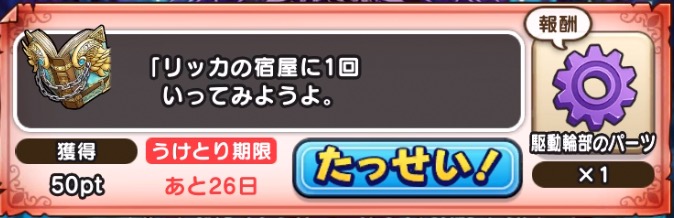 リッカの宿屋に行く特別依頼