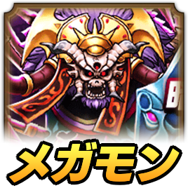 ガナサダイメガモン