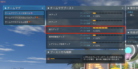 05 チームマグの効果を受ける