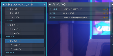 06 アドオンスキルの生成とセット