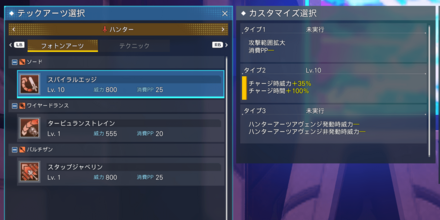 07 テックアーツカスタマイズでPAを強化