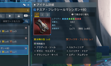 03 装備を整える