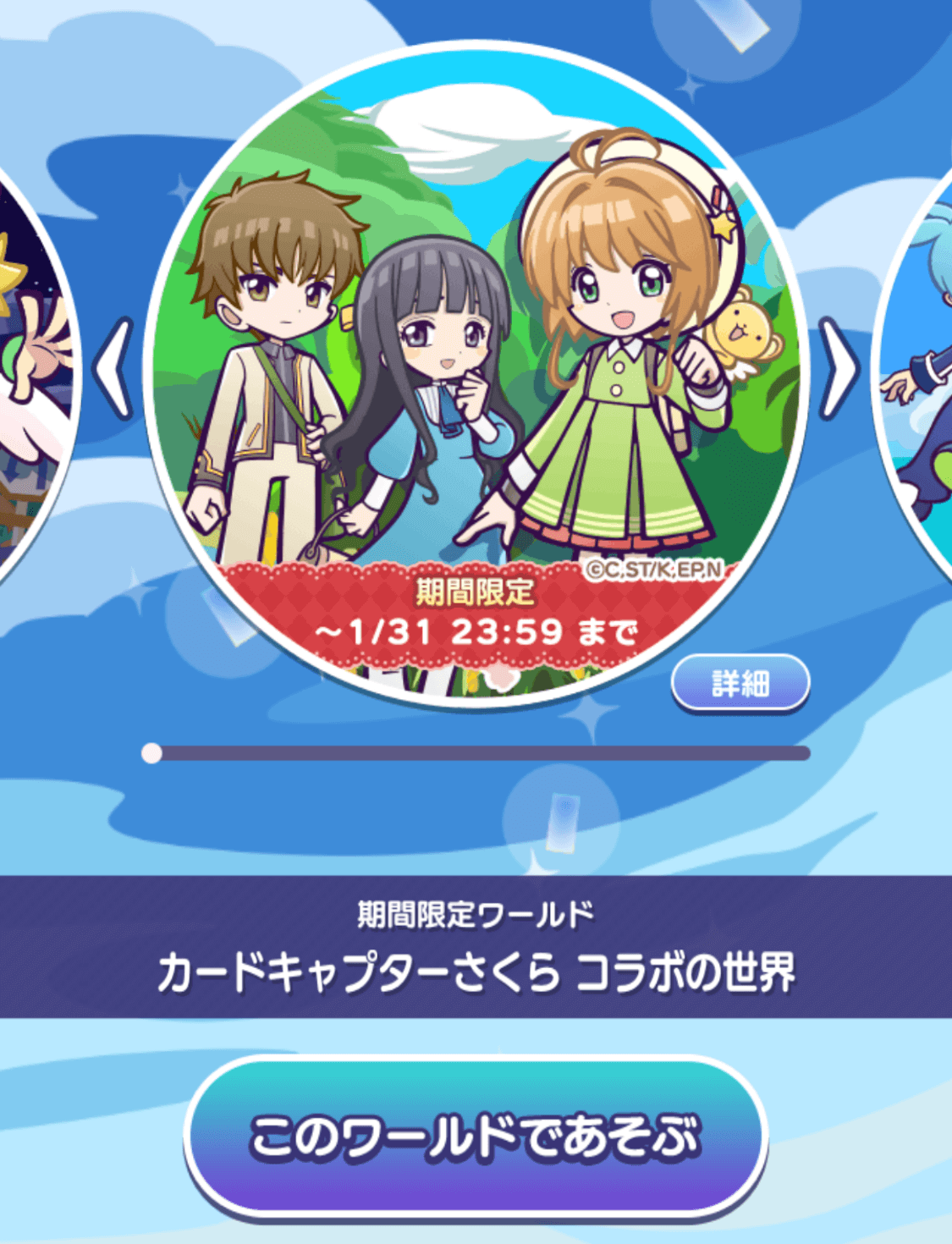 ストーリーを選択