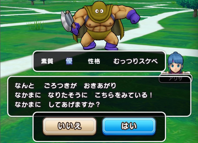 モンスターを10匹仲間にすると入手