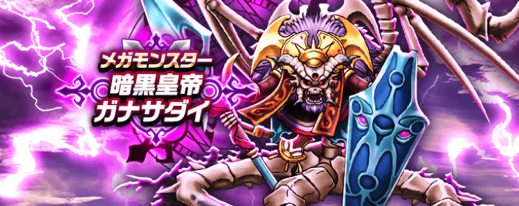 新メガモン暗黒皇帝ガナサダイ