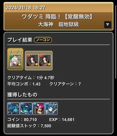 回復消すだけ編成