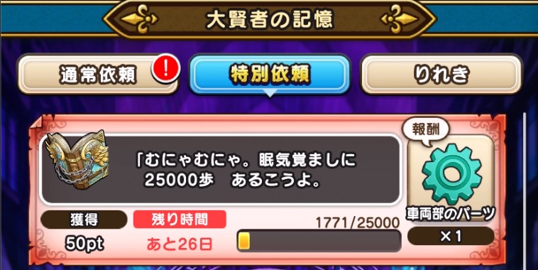 大賢者の特別依頼を2個クリアすると入手