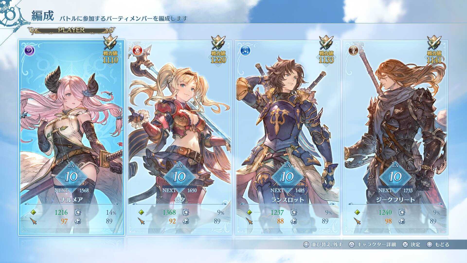 キャラ編成は最大4人まで