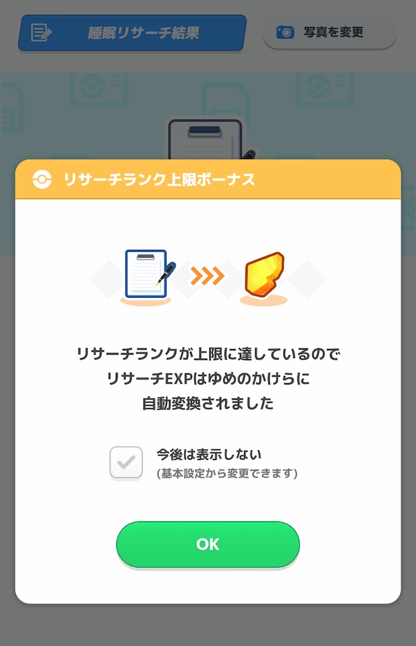 ゆめのかけら変換