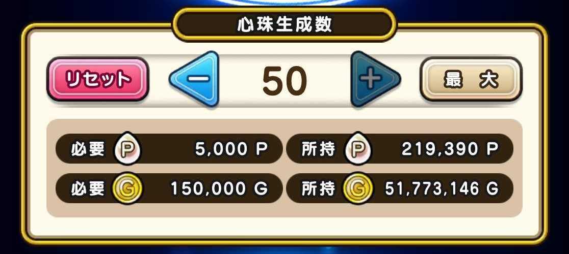 歴史ある叡智の心珠は生成できる