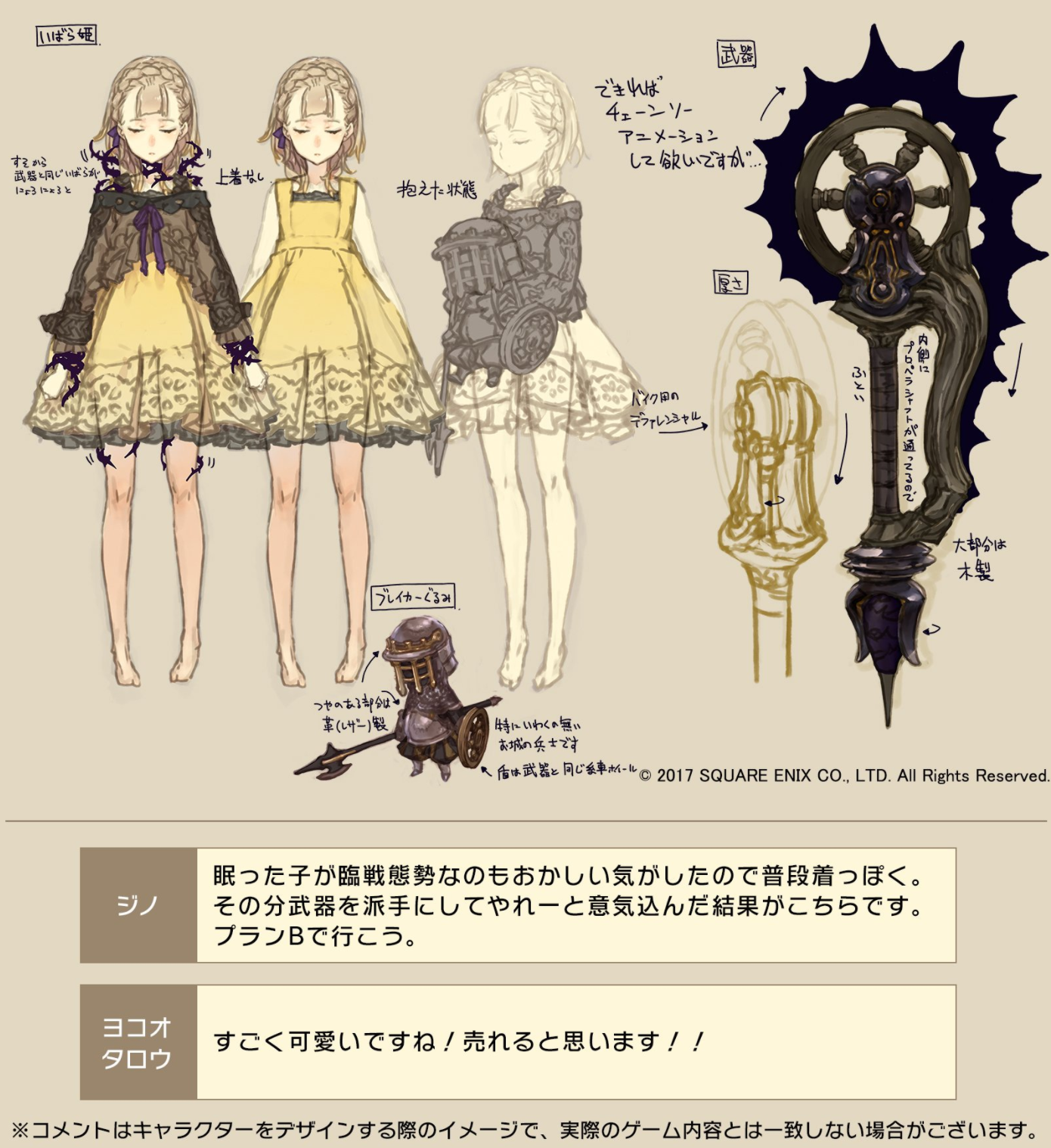 シノアリス いばら姫